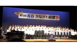 「第２０回青春かながわ校歌祭」出演のお誘い