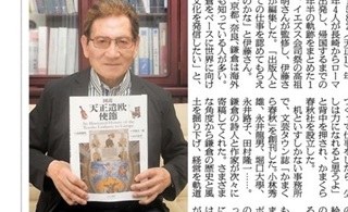 伊藤玄二郎さん(59期)が朝日新聞で紹介されました