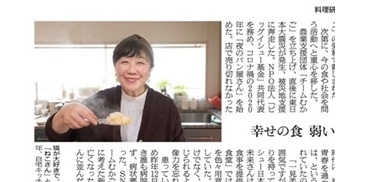 【訃報】料理研究家・枝元なほみさん(70期)が読売新聞「追悼抄」他メディアに掲載されました