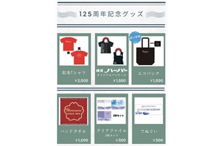 125周年記念グッズ紹介【写真追加】
