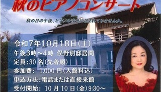 小灘裕子さん(68期)秋のピアノコンサート10/18(土)＠俣野別邸庭園(藤沢市)