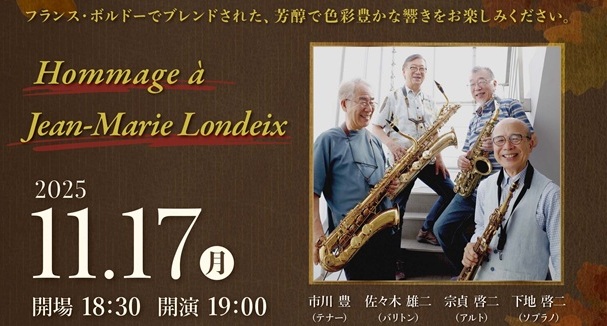 佐々木雄二さん(66期)コンサート情報 11月17日(月)、12月03日(水)