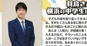 羽鳥慎一さん(86期)「人物風土記」に掲載されました