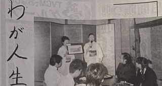 神奈川新聞「我が人生」で紹介された平沼高校生の料亭体験