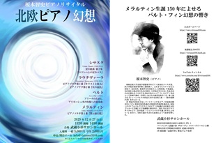 榎本智史さん(108期) ピアノリサイタル12月27日(土)＠武蔵小杉サロンホール