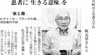 坂元昇さん(68期)が読売新聞神奈川版「本とわたし」に掲載されました
