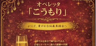 神田沙央理さん(94期)オペラ公演4月11日(土)、4月29日(水祝)@日暮里サニーホール、府中の森芸術劇場・ウイーンホール