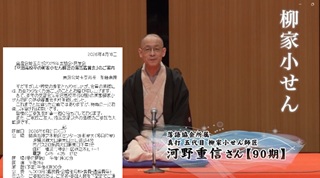 埼玉支部2026年度総会・見学会「平沼高校卒の噺家・柳家小せん師匠の落語鑑賞会」のご案内