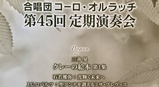野村愼一郎さん(75期)定期演奏会5月30日(土)@五反田文化センター音楽ホール