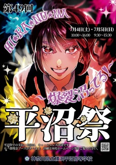 第49回 平沼祭が開催されました