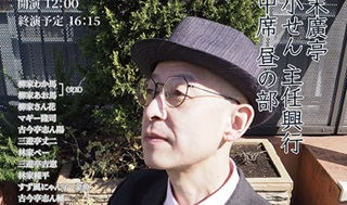 落語家、柳家小せん師匠（河野重信さん 90期) 主任興行9月11日(金)～20日(日)＠新宿末廣亭