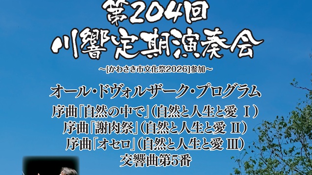 池田信さん(87期)コンサート情報、10月04日(日)、10月18日(日)　他　