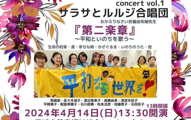 平賀晴子さん(79期)合唱団コンサート4月14日(日)＠横浜市健康福祉総合センター内ホール