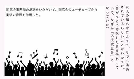 槇本和裕さん(70期)より「応援歌5番」についてのメッセージ