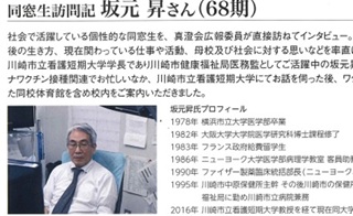坂元昇さん(68期)よりご報告：川崎市立看護大学大学院が開学しました【新聞掲載情報】