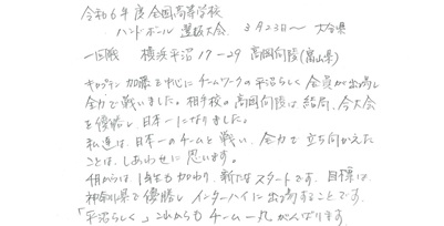 島田弘一郎先生よりご報告：全国ハンドボール選抜大会を終えて