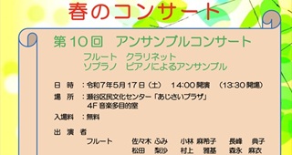 村上雅基さん(77期)春のコンサート05月17日(土)＠瀬谷区民文化センター「あじさいプラザ」
